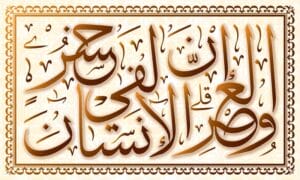 Surah Al Asr transliteration