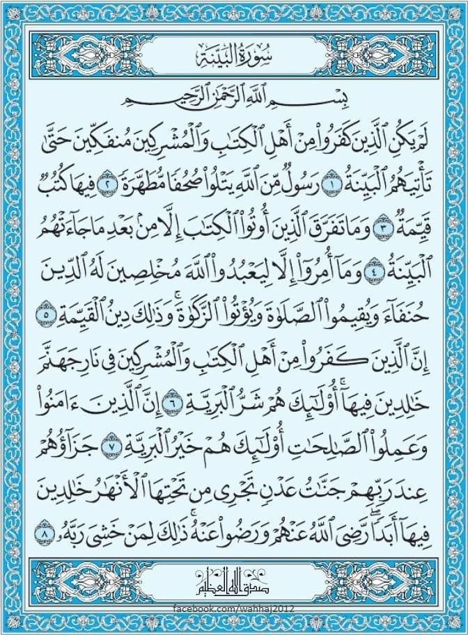 Surah Al Bayyinah Transliteration