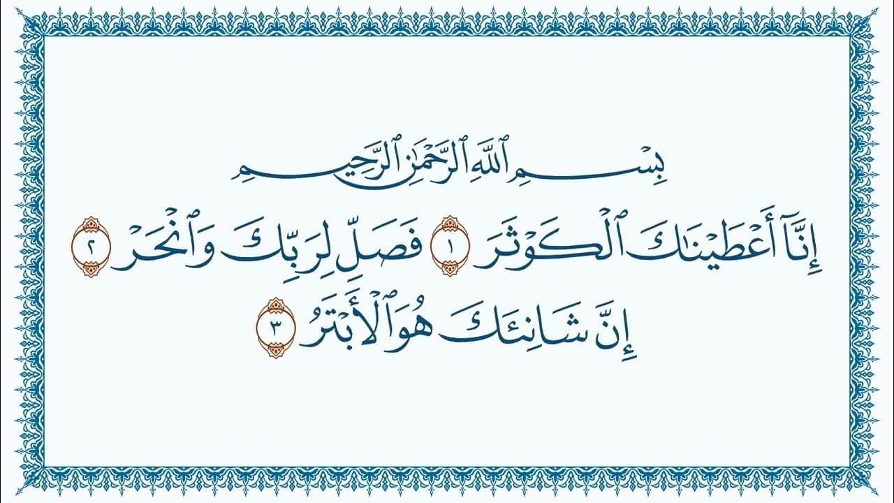 Surah Al Kawthar Transliteration