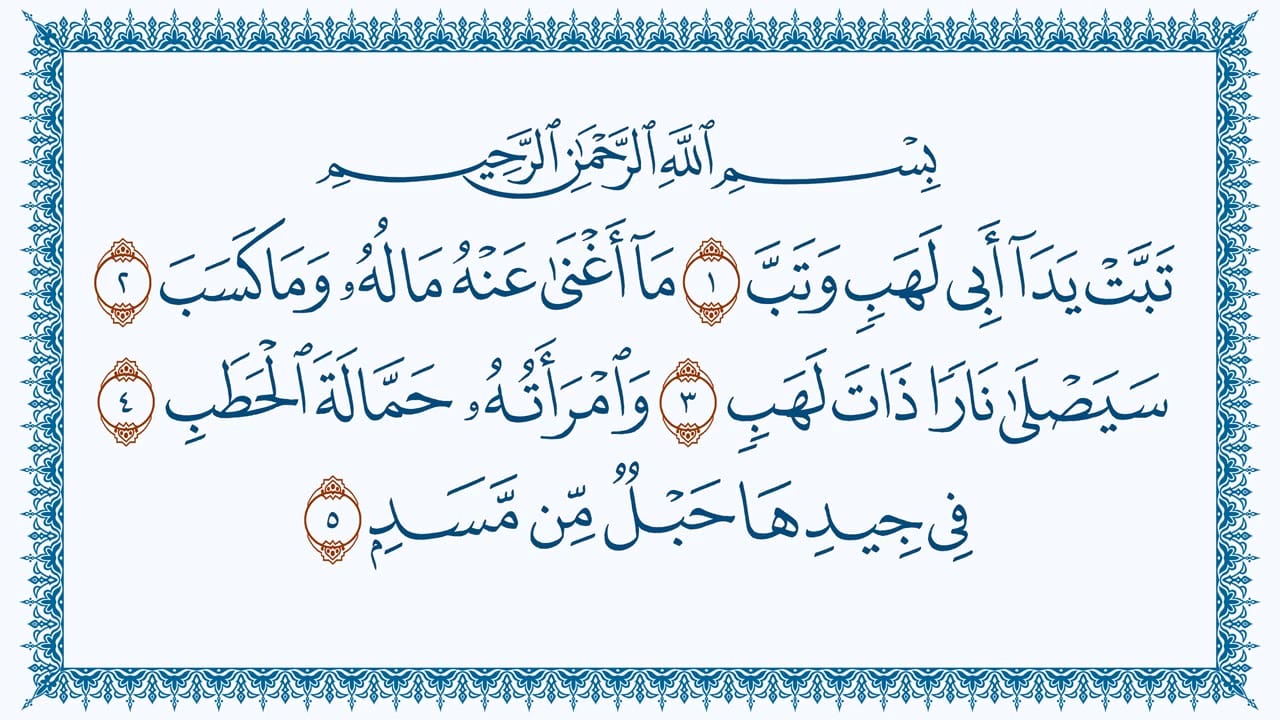 Surah Al Masad Transliteration