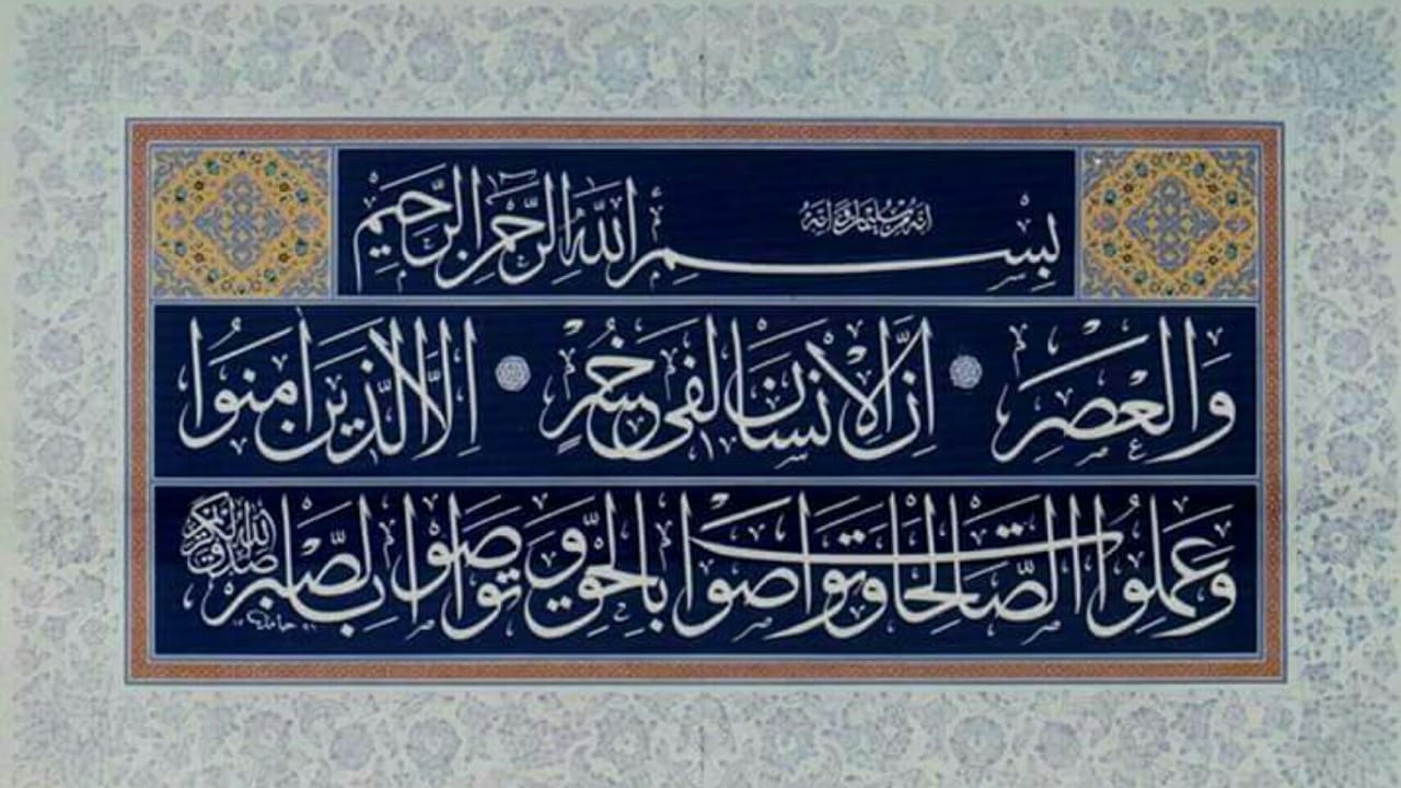 Surah Al Asr transliteration