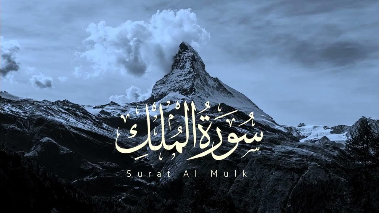 Surah Al Mulk Transliteration