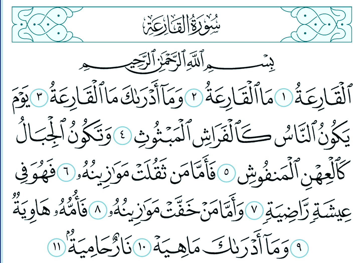 Surah Al Qariah Transliteration And English Translation