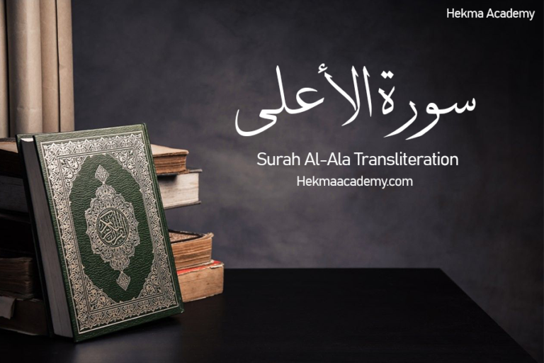 Surah Al Ala Transliteration And English Translation - Hekma Academy ...