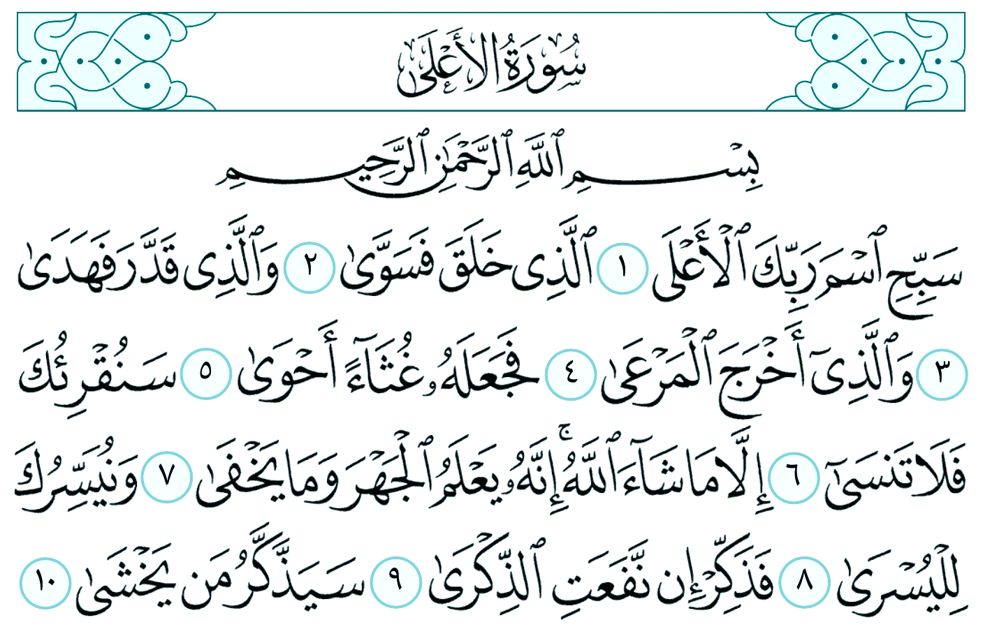 Surah Al Ala Transliteration And English Translation