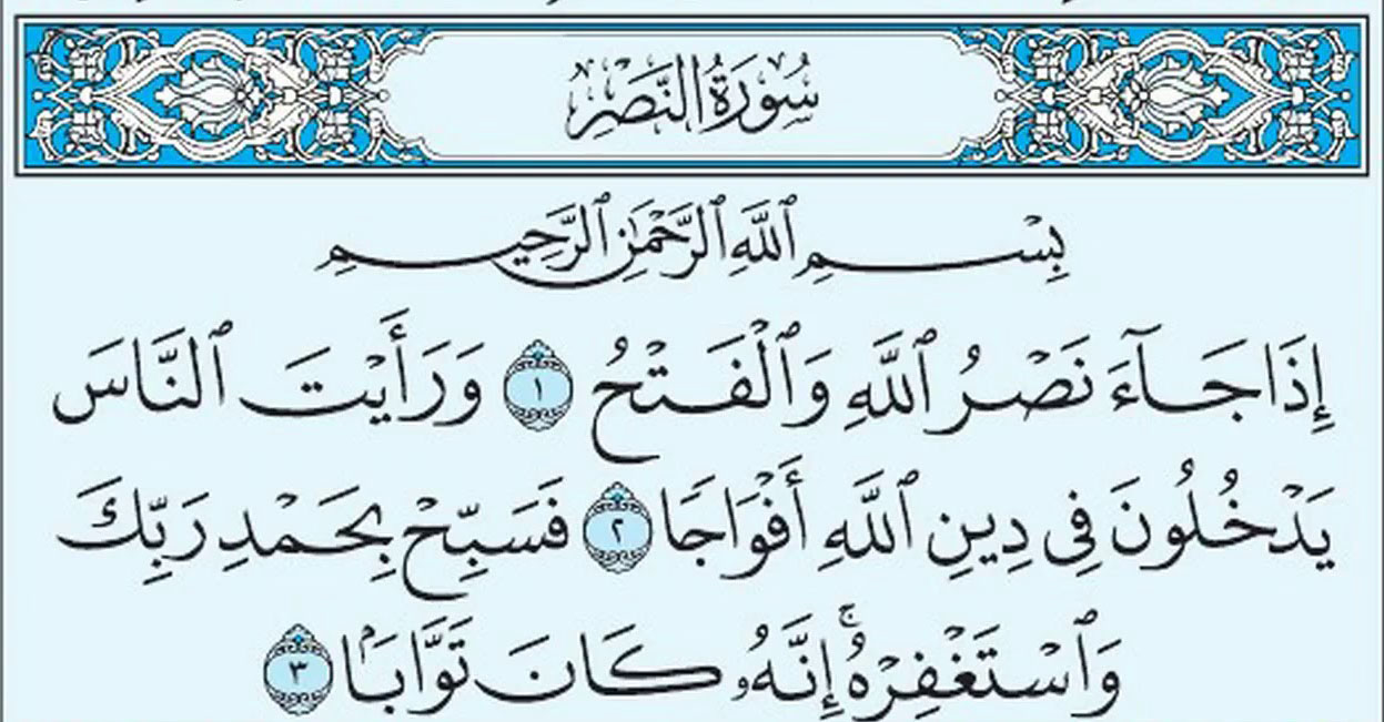 Surah Al Nasr Transliteration And English Translation