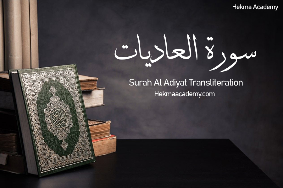 Surah Al Adiyat Transliteration