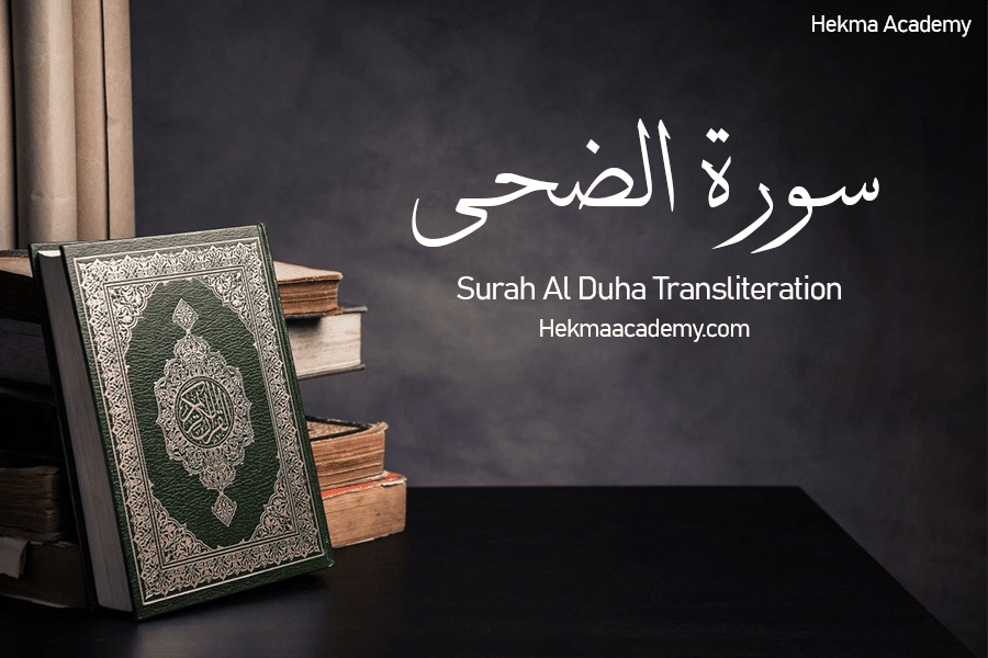 Surah Al Duha Transliteration