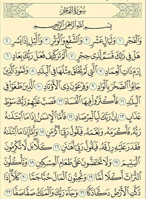 Surah al fajr Transliteration