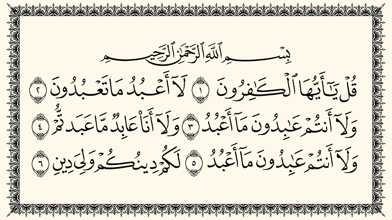 Surah Al Kafirun Transliteration