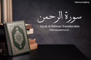 Surah Al Rahman transliteration