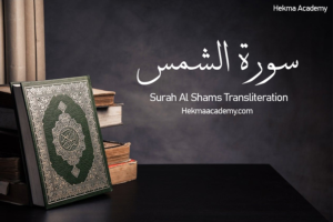 Surah Al Shams Transliteration