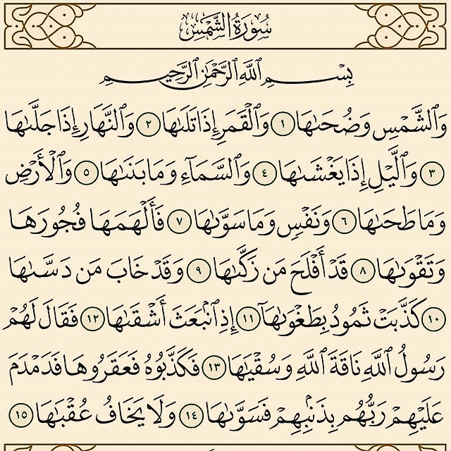 Surah Al Shams Transliteration 